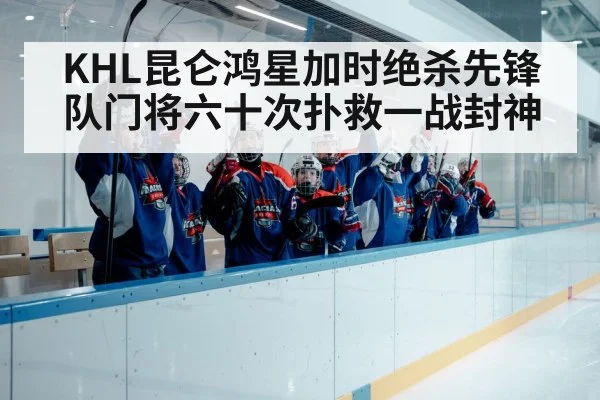 ice hockey team celebration