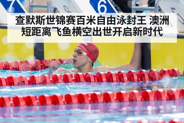swimming champion celebration