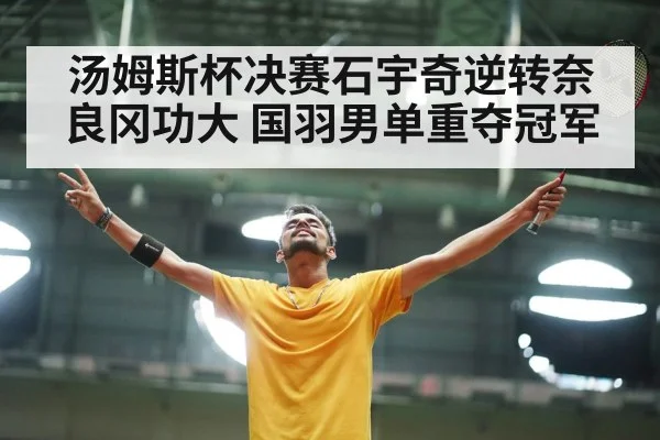 badminton player celebrating